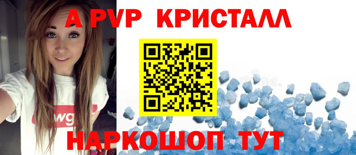 Alpha-PVP  A-PVP кристаллы  купить закладку  Alpha-PVP мука  А ПВП крисы CK  Екатеринбург 