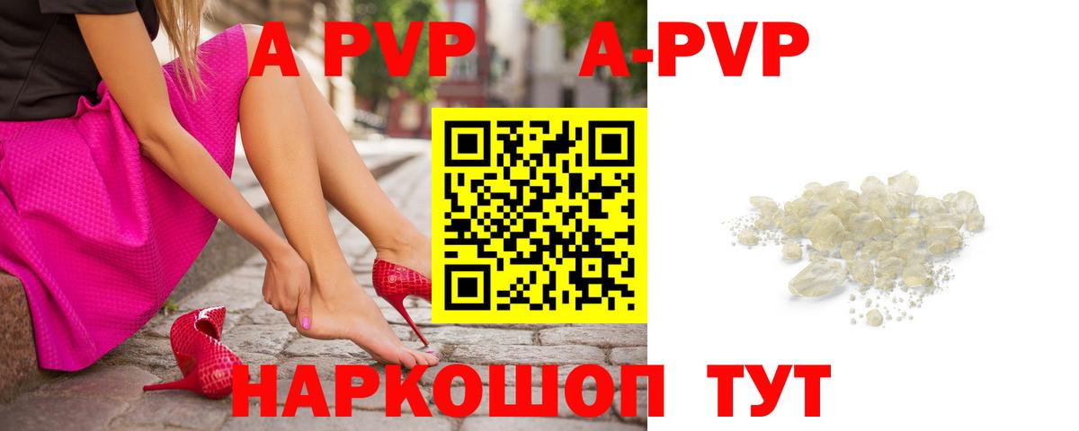 Alpha PVP Crystall  где продают наркотики  Екатеринбург  Вход с VPN  A-PVP мука 