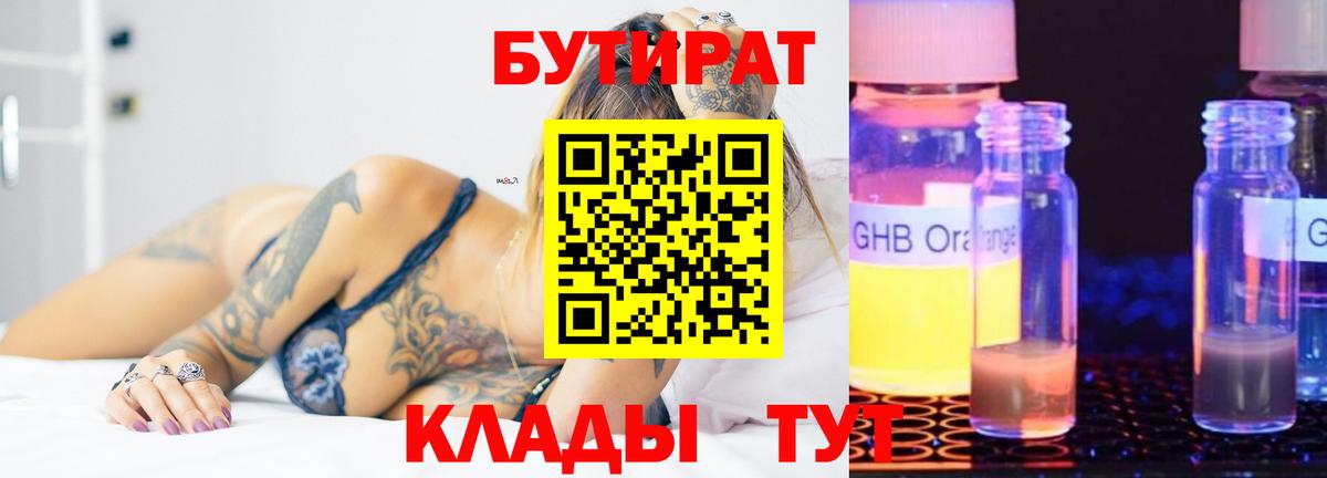 БУТИРАТ оксана  Бутират  Екатеринбург  Вход с VPN 