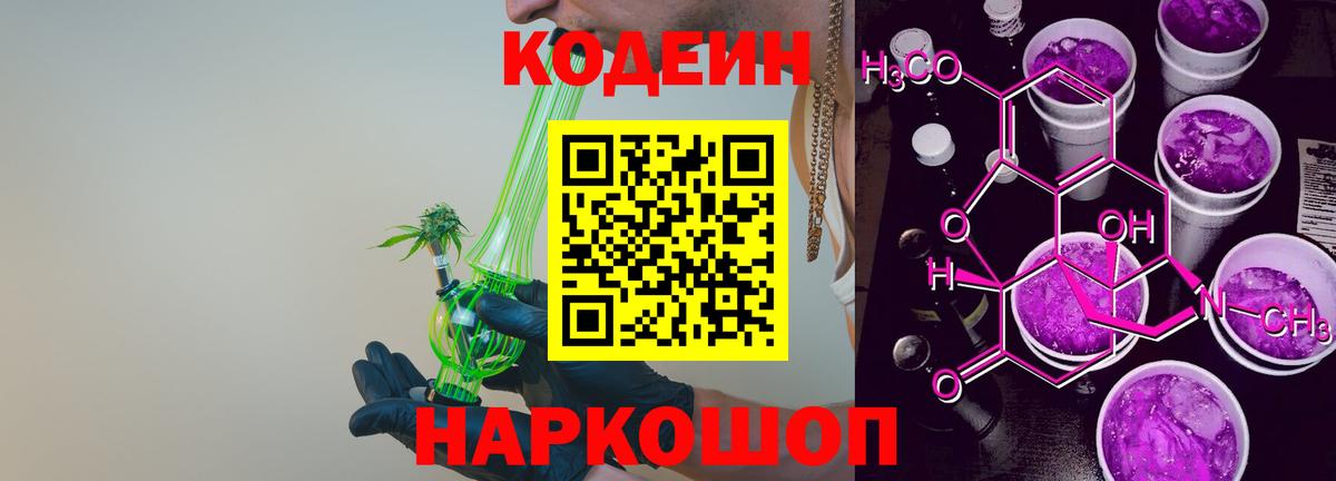 Кодеин напиток Lean (лин)  купить наркотики сайты  Екатеринбург  Вход с VPN  Codein Purple Drank 