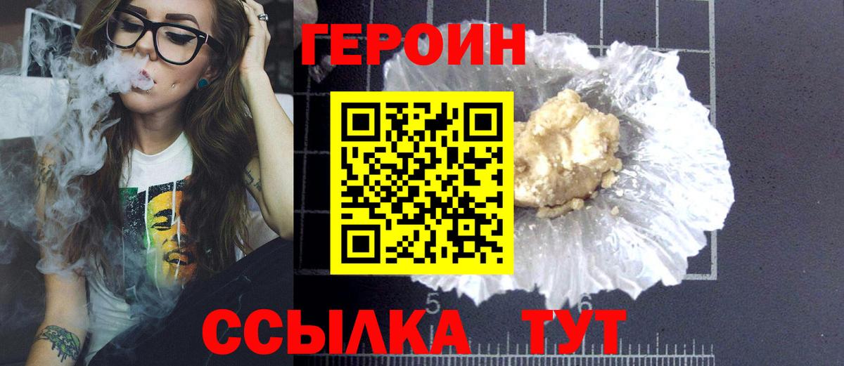 ГЕРОИН Heroin Екатеринбург